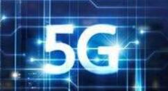 国内5G套餐或于8月推出：10GB/10元