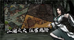 烟雨江湖武林世家详细攻略