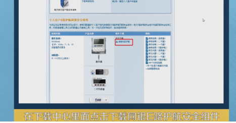 中国建设银行网银E路护航安全组件下载安装的操作教程截图