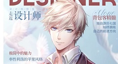 闪耀暖暖洛昂设计师情报的详细介绍