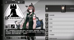 明日方舟主线第五章新干员角色汇总攻略