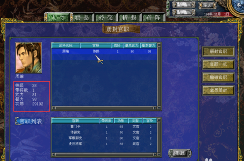 三国群英传7文官封官攻略详解