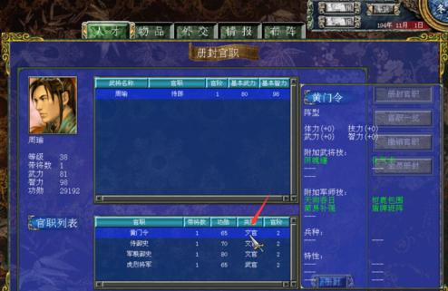三国群英传7文官封官攻略详解