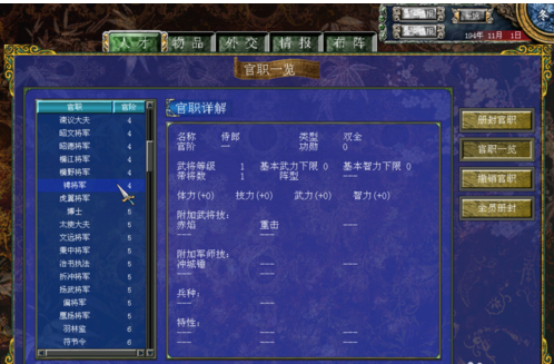 三国群英传7文官封官攻略详解