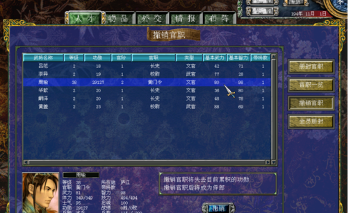 三国群英传7文官封官攻略详解