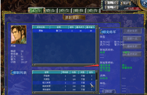 三国群英传7文官封官攻略详解