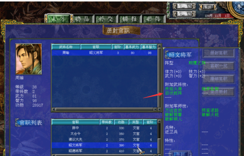 三国群英传7文官封官攻略详解