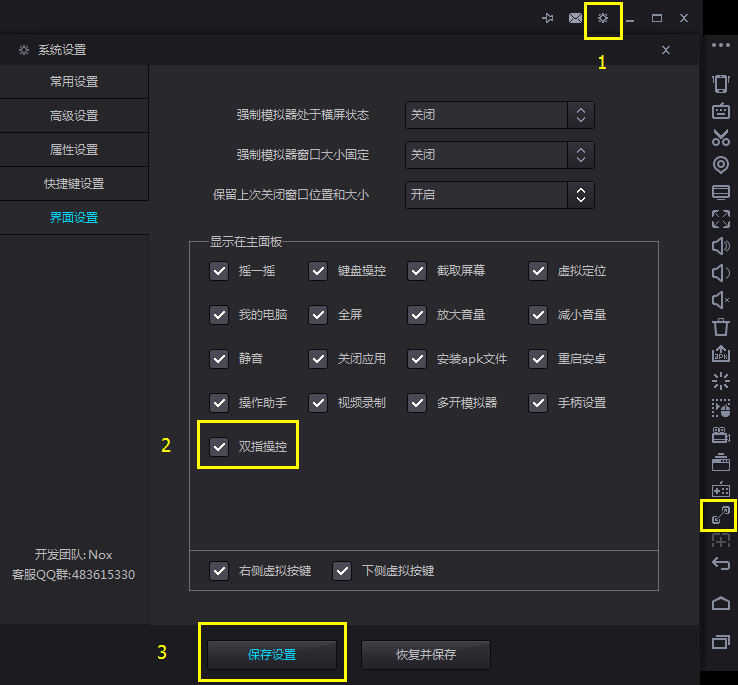 夜神安卓模拟器打开以及使用双指操控功能的详细使用操作