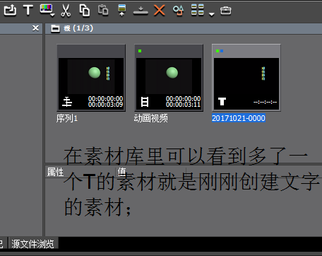 edius制作人物介绍文字条的操作步骤