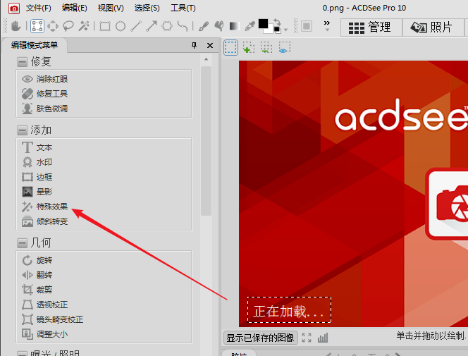 ACDSee在图片上加马赛克的具体使用教程