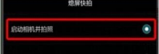 华为nova5打开熄屏快拍的具体操作教程