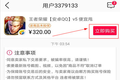 淘手游取消投保的具体步骤