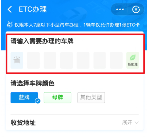 微信、支付宝办理ETC的操作教程