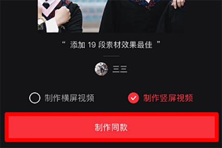 抖音制作毕业季的相关操作方法