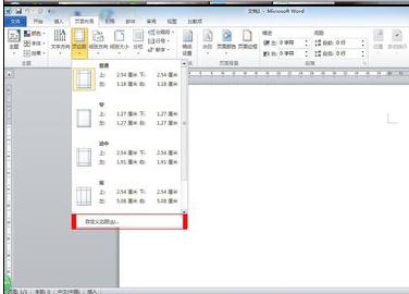 Word2010调整页面的详细操作步骤