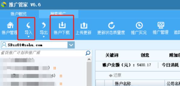 搜狗推广管家查找IP位置的方法