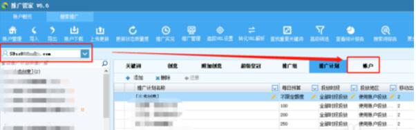 搜狗推广管家查找IP位置的方法