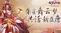 云梦四时歌白骨妖女搭配阵容分享