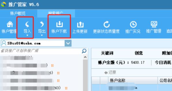 搜狗推广管家账户添加操作流程