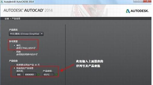 autocad2014注册机获得激活码的详细操作