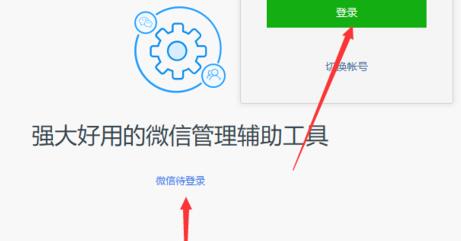 wetool软件上登录微信的操作步骤