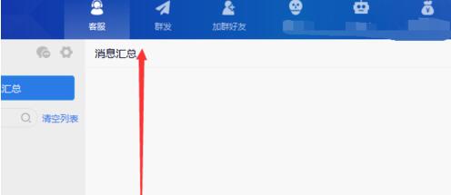 wetool软件上登录微信的操作步骤