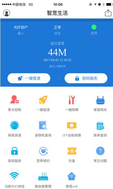 智宽生活提速功能的操作方法