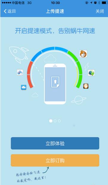 智宽生活提速功能的操作方法