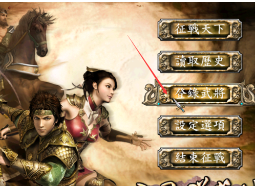 三国群英传7自建新势力的攻略