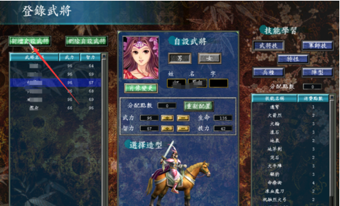 三国群英传7自建新势力的攻略