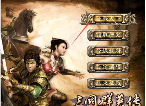 三国群英传7自建新势力的攻略