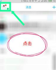 手机QQ自动回复功能设置具体步骤