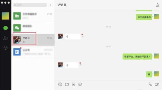 微信mac版发语音消息的方法截图