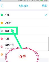 手机QQ自动回复功能设置具体步骤