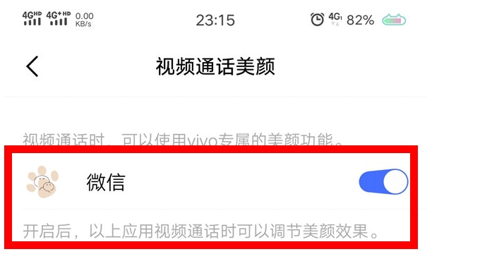 vivox27设置微信视频美颜的具体操作教程