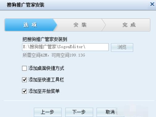 搜狗推广管家的安装方法