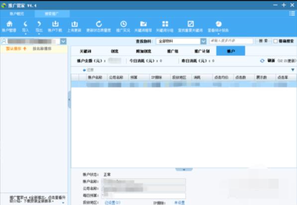 搜狗推广管家的安装方法