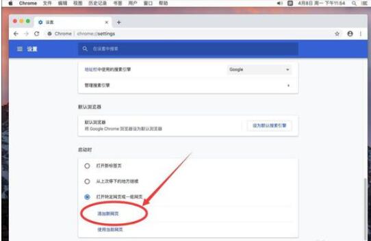 谷歌浏览器Mac版设置主页首页的具体操作截图