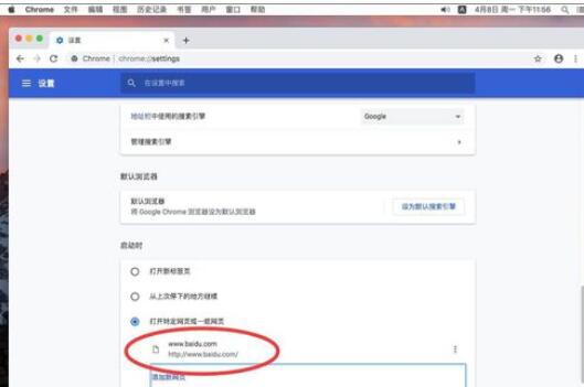 谷歌浏览器Mac版设置主页首页的具体操作截图