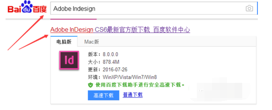 Adobe InDesign CS6下载的操作教程截图