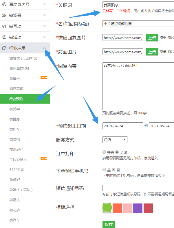 教你制作微信公众号预约功能