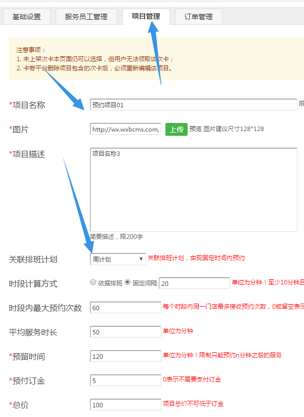 教你制作微信公众号预约功能