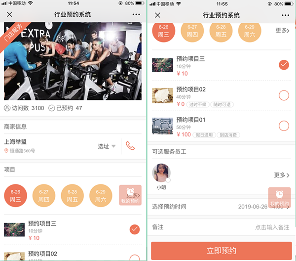 教你制作微信公众号预约功能