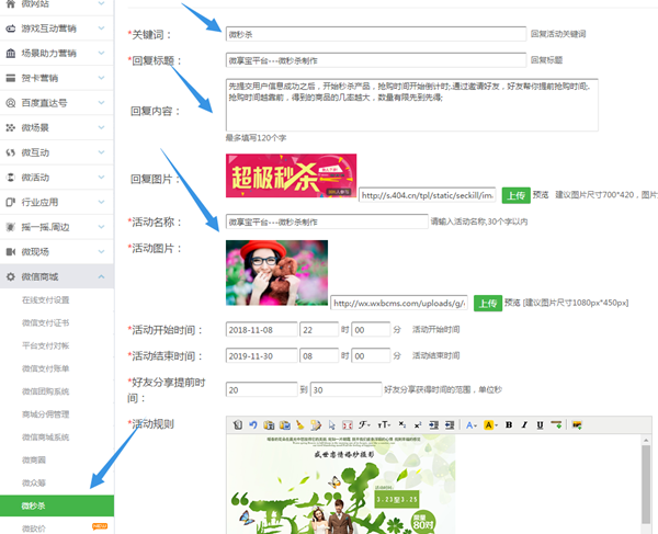 微信公众号制作商品促销抢购活动,微信秒杀促销活动怎么做