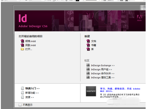 Adobe InDesign CS6导入Word 2010文档的操作教程截图