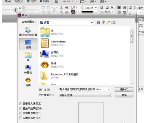 Adobe InDesign CS6导入Word 2010文档的操作教程截图