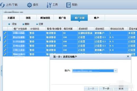搜狗推广管家批量取消暂停推广计划操作流程