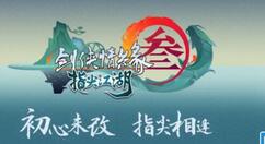 剑网3指尖江湖中黠鼠为患完成攻略