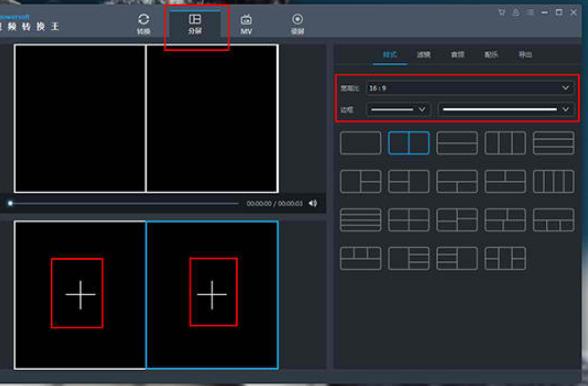 视频转换王中视频分屏的详细操作方法