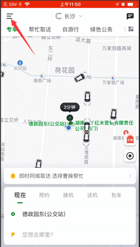 曹操出行注册司机的具体操作方法